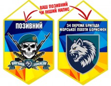 Вимпел 34 ОБрМП Череп в береті жовто-блакитний