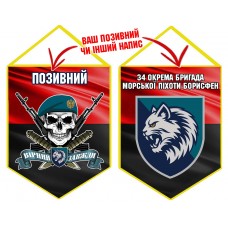 Вимпел 34 ОБрМП череп в береті червоно-чорний