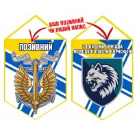 Вимпел 34 ОБрМП Борсифен шеврон і знак Морської піхоти ВМСУ
