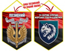 Вимпел 34 ОБрМП Борисфен шеврон і знак Морської піхоти червоно-чорний