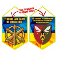 Вимпел 38 Зенітний Ракетний Полк