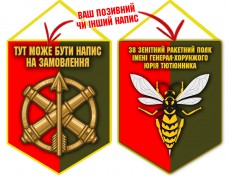 Вимпел 38 ЗРП