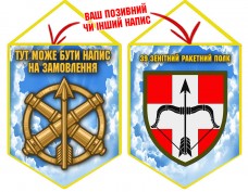 Вимпел 39 зенітний ракетний полк Чисте Небо