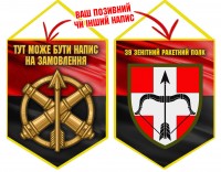 Вимпел 39 ЗРП Червоно-чорний