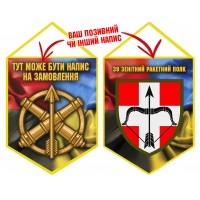 Вимпел 39 ЗРП Combo