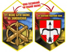 Вимпел 39 ЗРП Combo