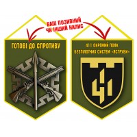 Вимпел 411 ПБПС олива