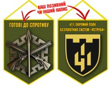 Вимпел 411 ПБПС олива