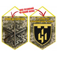 Вимпел 411 ПБПС піксель
