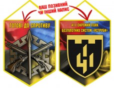 Вимпел 411 ПБПС combo