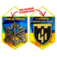 Вимпел 411 ПБПС