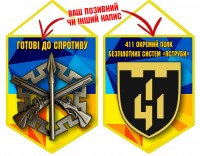 Вимпел 411 ПБПС
