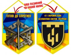Вимпел 411 ПБПС