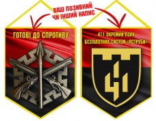 Вимпел 411 ПБПС Червоно-чорний
