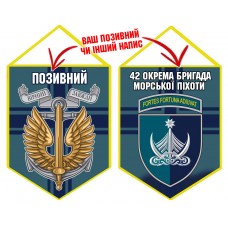 Вимпел 42 ОБрМП