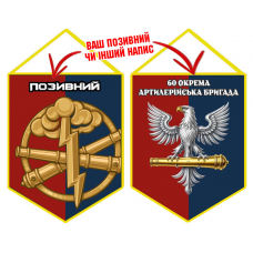 Вимпел 60 ОАБр (2 кольори) орел