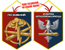 Купить Вимпел 60 ОАБр (2 кольори) орел в интернет-магазине Каптерка в Киеве и Украине