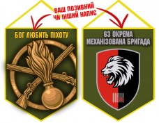 Вимпел 63 ОМБр Бог любить Піхоту новий шеврон Olive