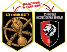 Вимпел 63 ОМБр Бог любить Піхоту новий шеврон Чорний
