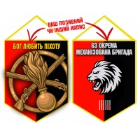 Вимпел 63 ОМБр з новим знаком