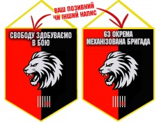 Купить Вимпел 63 ОМБр Свободу здобуваємо в бою в интернет-магазине Каптерка в Киеве и Украине