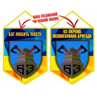 Вимпел 63 ОМБр
