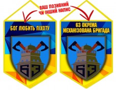 Вимпел 63 ОМБр