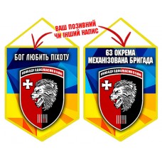 Вимпел 63 ОМБр
