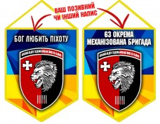 Вимпел 63 ОМБр