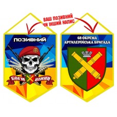 Вимпел 68 ОАБр