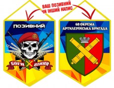 Вимпел 68 ОАБр