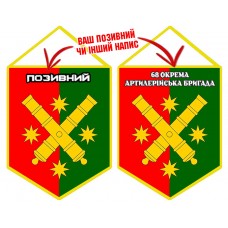 Вимпел 68 ОАБр два кольори