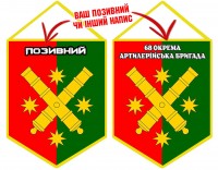 Вимпел 68 ОАБр два кольори