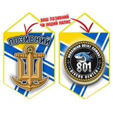 Вимпел 801 центр Військово-Морських Сил