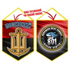 Вимпел 801й центр ВМСУ Червоно-чорний