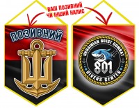 Вимпел 801й центр ВМСУ Червоно-чорний