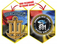 Вимпел 801 центр ВМСУ combo 