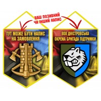 Вимпел 808 Окрема Бригада Підтримки Combo