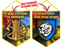 Вимпел 808 Окрема Бригада Підтримки Combo