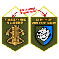 Вимпел 808 Окрема Бригада Підтримки Олива