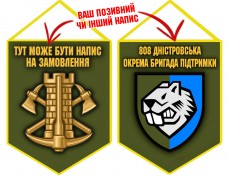 Вимпел 808 Окрема Бригада Підтримки Олива