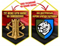 Вимпел 808 Окрема Бригада Підтримки Червоно-чорний