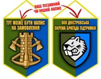 Вимпел 808 Окрема Бригада Підтримки (кольори шеврону)