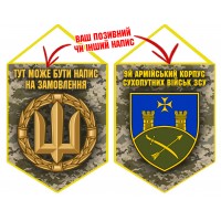 Вимпел 9 Армійський Корпус піксель