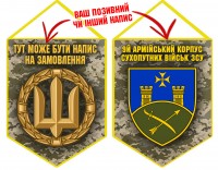 Вимпел 9 Армійський Корпус піксель