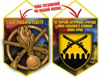 Вимпел 92 ОШБр (жовтий знак) Combo