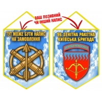 Вимпел 96 ЗРБр "Чисте небо"
