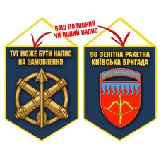 Вимпел 96 ЗРБр (синій)