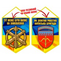 Вимпел 96 ЗРБр