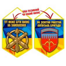 Вимпел 96 ЗРБр